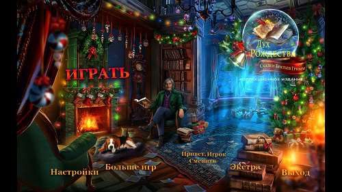 Дух Рождества: Сказки братьев Гримм. Коллекционное издание / The Christmas Spirit: Grimm Tales. Collector's Edition