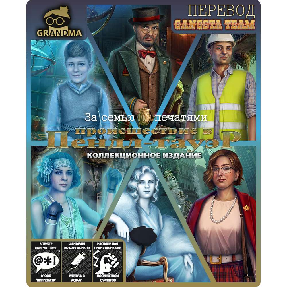 Mystery Case Files. Incident at Pendle Tower. Collector's Edition