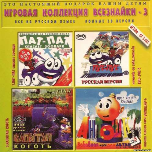 Игровая Коллекция Всезнайки - 3