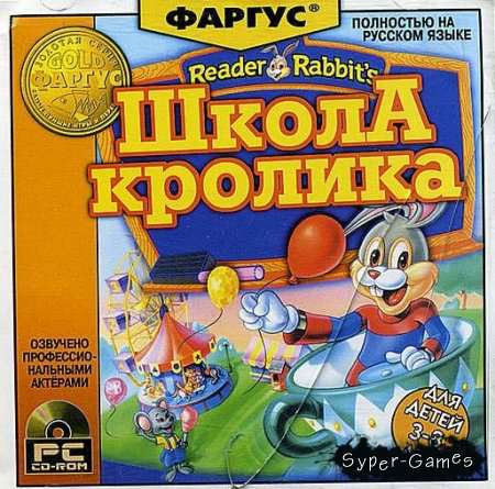 Reader Rabbit's / Школа Кролика