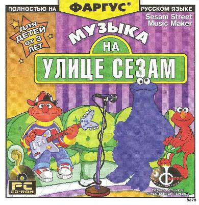 Sesame Street: Music Maker / Улица Сезам: Давайте сочинять музыку / Музыка на Улице Сезам