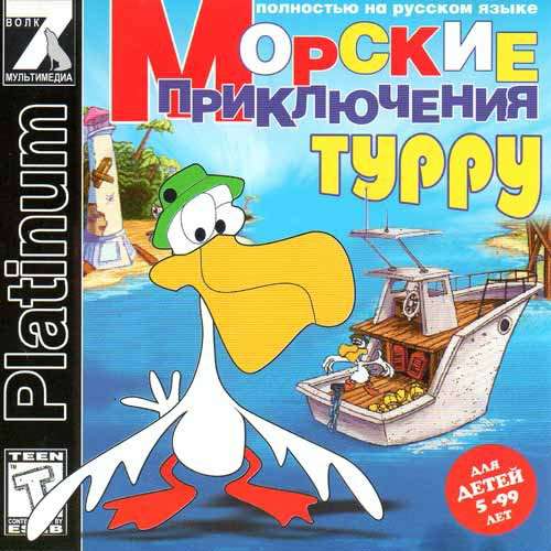 Turru's Daring Sea Quest / Морские приключения Турру