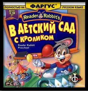 Reader Rabbit Preschool / В детский сад с кроликом