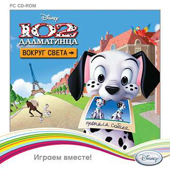 Disney's 102 Dalmatians: Activity Center / 102 далматинца. Вокруг света