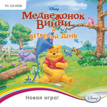 Disney's Winnie the Pooh Activity Center / Медвежонок Винни и ветренный день