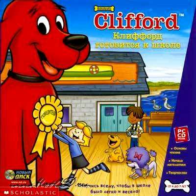 Clifford the Big Red Dog: Learning Activities / Клиффорд готовится к школе