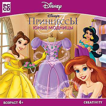 Princess. Magical Dress-Up / Princess. Fashion Boutique II (2) / Disney. Игры для девочек. Принцессы. Юные модницы