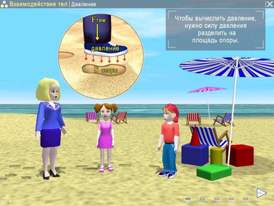 второй скриншот из 1С: Образовательная коллекция. Естествознание: физика и химия. 5 класс