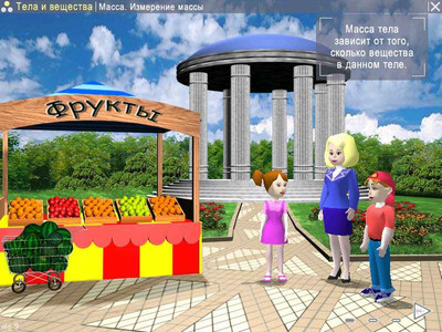 четвертый скриншот из 1С: Образовательная коллекция. Естествознание: физика и химия. 5 класс