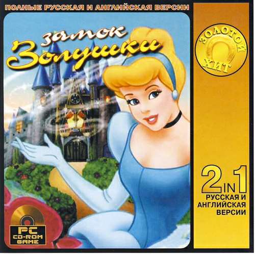Disney Cinderella's Castle Designer / Замок Золушки /Дворец для Золушки / Королевство для Золушки