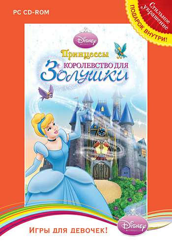 Disney's Princess. Cinderella's Castle Designer / Принцессы. Королевство для Золушки