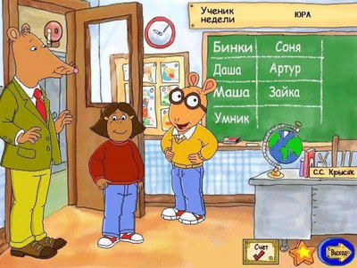 третий скриншот из Arthur's 1st Grade / Артур: На работу с родителями