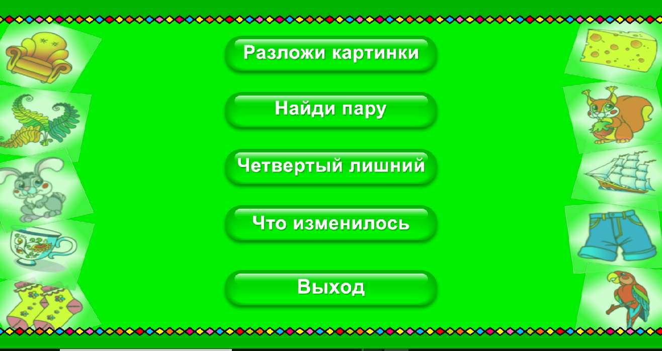 Играть занимательную. Занимательная логика игра. Занимательная логика для малышей игра. Занимательная логика для малышей (2004). Занимательная логика картинки для детей.