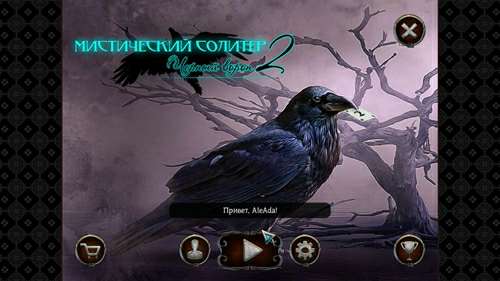 Мистический солитер. Черный ворон 2 / Mystery Solitaire: The Black Raven 2