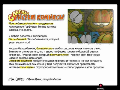 первый скриншот из Scholastic's Comic Book Maker featuring Garfield / Гарфилд. Рисуем комиксы