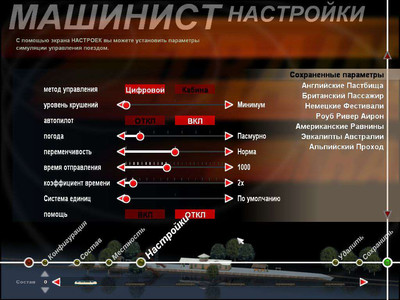 второй скриншот из Ultimate Trainz Collection / Твоя Железная Дорога