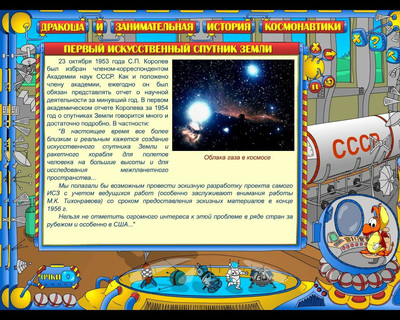 второй скриншот из Дракоша и занимательная история космонавтики