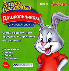 Обложка Reader Rabbit: Kindergarten - Bounce Down in Balloon Town! / Зайка Всезнайка. Дошкольникам