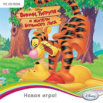 Обложка Disney's Animated Storybook: Winnie The Pooh & Tigger Too / Винни, Тигруля и жители Большого Леса