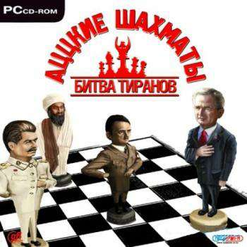 Обложка Crazy Chessmate / Аццкие шахматы: Битва тиранов