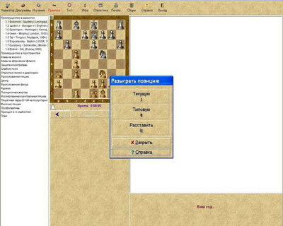 третий скриншот из Шахматная Стратегия 3.0 + Шахматные комбинации