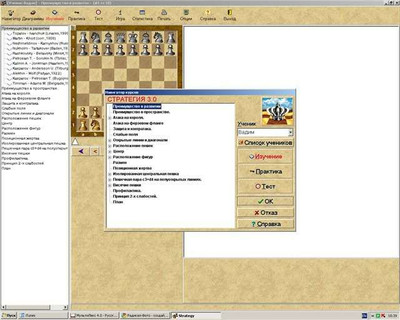 первый скриншот из Шахматная Стратегия 3.0 + Шахматные комбинации