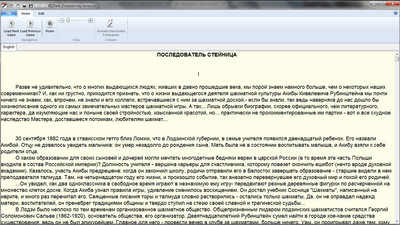 третий скриншот из Ю. С. Разуваев, В. И. Мурахвери - Акиба Рубинштейн
