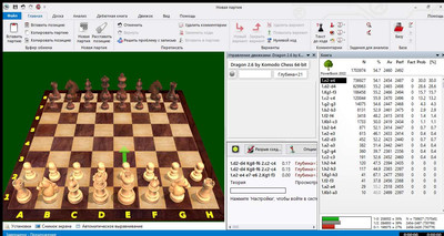 первый скриншот из KomodoDragon2.6 - Шахматный движок UCI