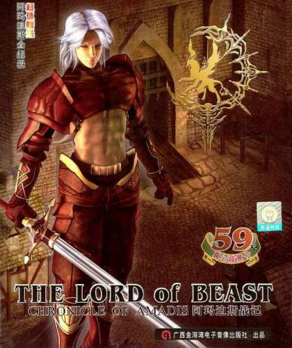 Обложка The Lord of Beast ~ Chronicle of Amadis