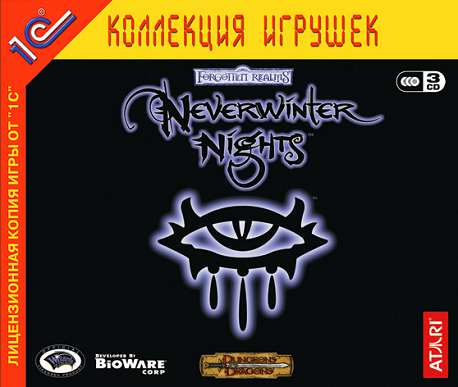 Обложка Сборник Neverwinter Nights