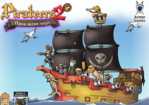 Perateers 2 - Cursed Sea / Пираты 2 - Проклятое море