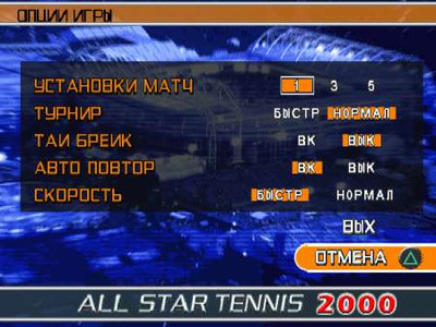 четвертый скриншот из All Star Tennis 2000