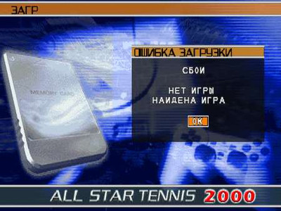 первый скриншот из All Star Tennis 2000