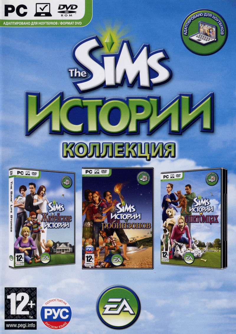 Обложка The Sims Истории. Коллекция