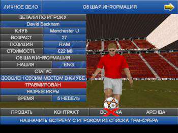 второй скриншот из Premier Manager 2002-2003