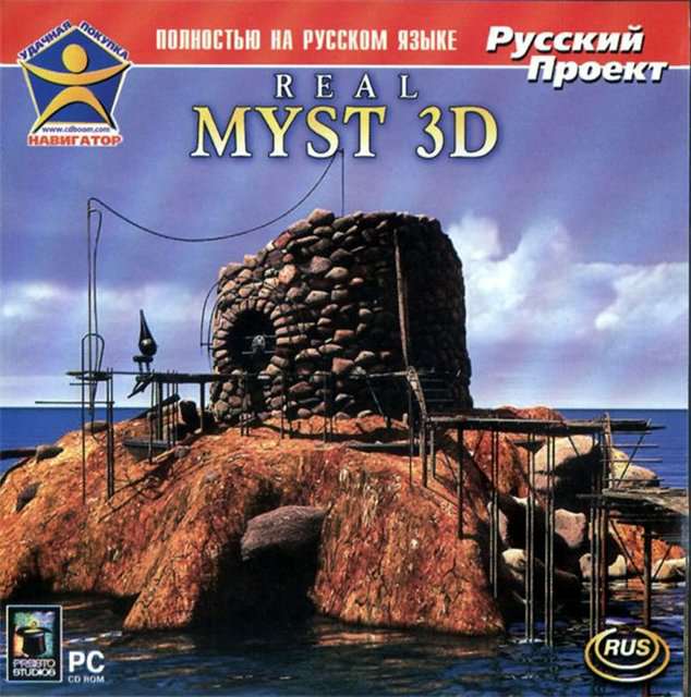Обложка Real Myst: Interactive 3D Edition