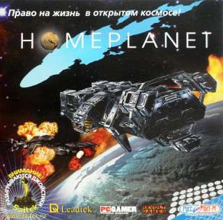 Обложка Homeplanet