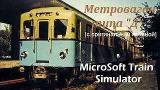 Обложка Microsoft Train Simulator: Praga Subway