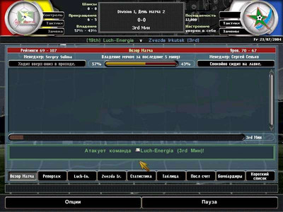 третий скриншот из Total Club Manager 2004 (TCM) Российская лига + FIFA 2004 MOD