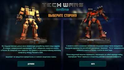 четвертый скриншот из TechWars: Войны технологий