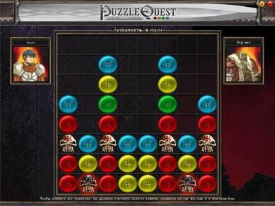 второй скриншот из Puzzle Quest: Challenge of the Warlords