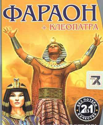 Обложка Фараон и Клеопатра / Pharaoh and Cleopatra