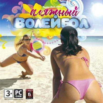 Обложка Экстримальный пляжный волейбол / Xtreme Beach Volleyball