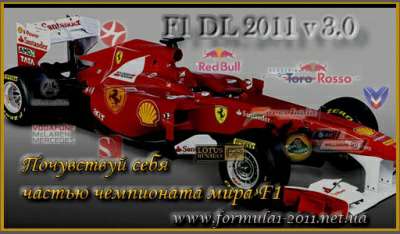 Обложка F1 DL 2011