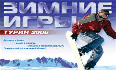 Обложка Winterspiele 2006 / Зимние игры. Турин 2006