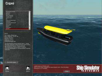 четвертый скриншот из Ship Simulator Extremes