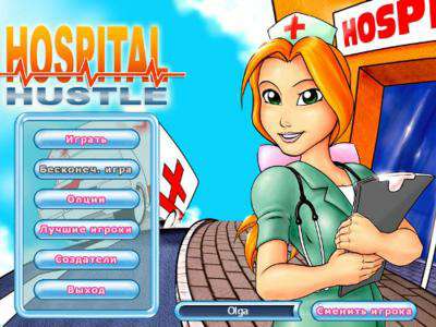 Обложка Hospital Hustle
