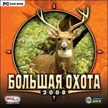 Обложка Большая охота 2008