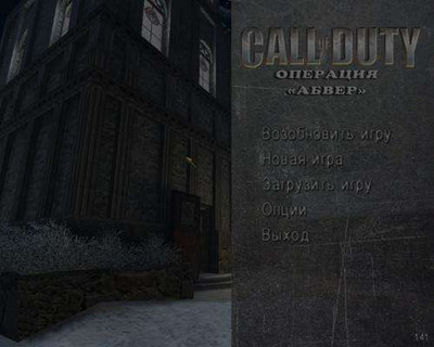 второй скриншот из Call of Duty: Operation ''Abver" / Call of Duty: Операция "Абвер"