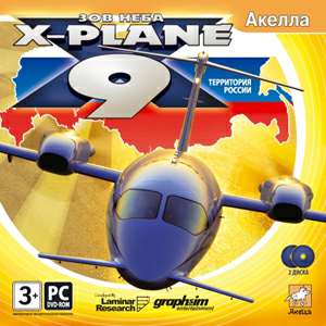 Обложка X-Plane 9: Зов неба